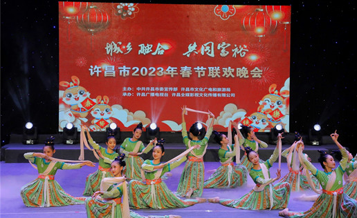 “城乡融合 共同富裕”许昌市2023年春节联欢晚会举行