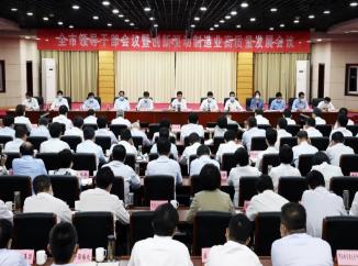 全市领导干部会议暨创新驱动制造业高质量发展会议召开